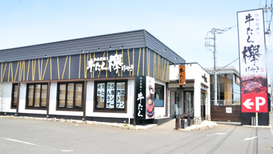 仙台炭焼き牛たん欅第1号店（栃木県宇都宮店）